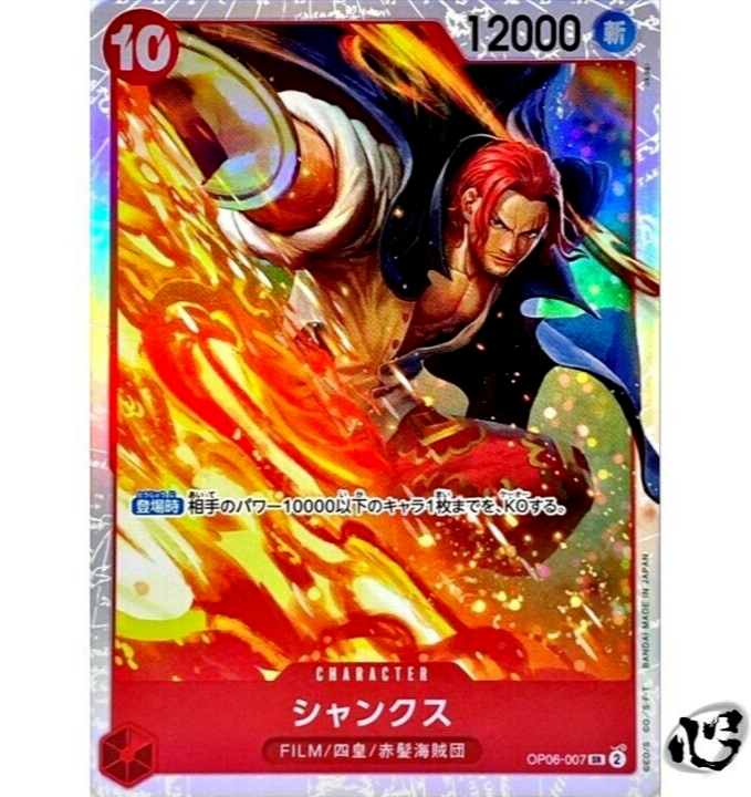 Amazon.co.jp: ワンピースカードゲーム OP06-007 シャンクス (SR