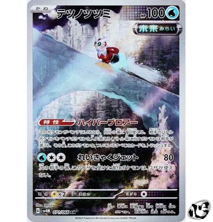 IronBundle AR 071/066 SV4M Future Flash Pokemon Card IronBundle AR 071/066 SV4M Future Flash Pokemon Card