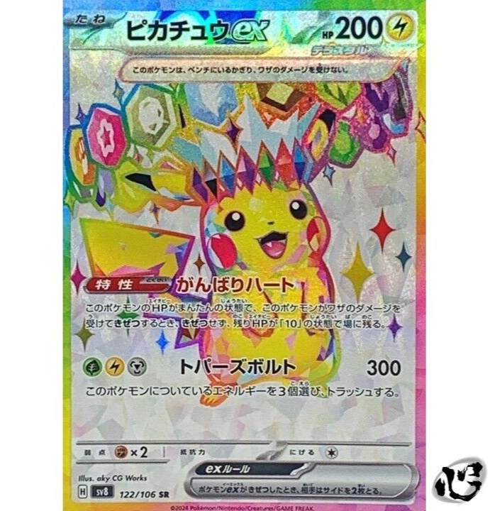 Pikachu ex SR 122/106 SV8 Super Electric Breaker Pokemon Pikachu ex SR 122/106 SV8 Super Electric Breaker Pokemon