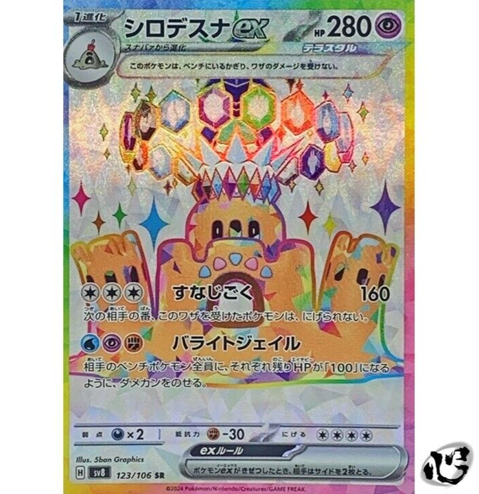 Palossand ex SR 123/106 SV8 Super Electric Breaker Pokemon Palossand ex SR 123/106 SV8 Super Electric Breaker Pokemon