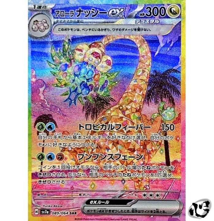 新着 089/064 SAR ex Exeggutor Alolan SV7a Dragona Paradise 家庭用ゲームソフト