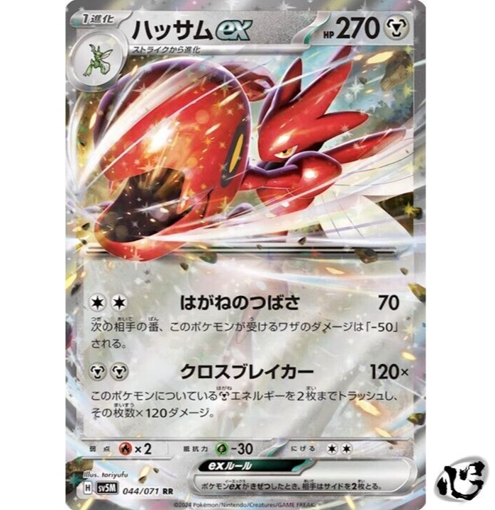 ブランド公式通販サイト Judge Cyber SV5M 044/071 RR ex Scizor Pokemon Japanese Card ポケモンカードゲーム