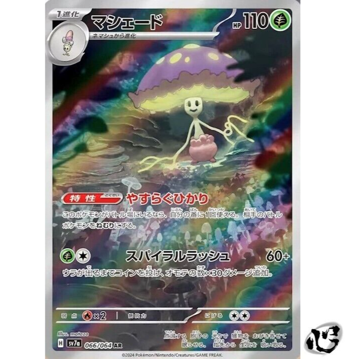 Shiinotic AR 066/064 Paradise Dragona sv7a Pokemon Card Game