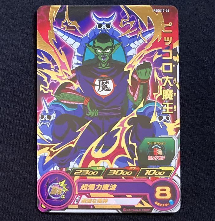 Super Dragon Ball Heroes card King Piccolo PSES17-02