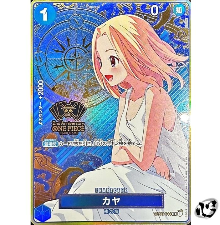 Kaya OP03-044 Rare (Promo) ONE PIECE Card Game 2nd Kaya OP03-044 Rare (Promo) ONE PIECE Card Game 2nd