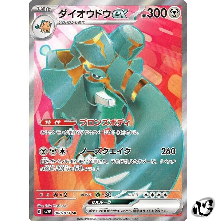 Copperajah ex SR 088/071 SV2P Snow Hazard Pokemon Card Copperajah ex SR 088/071 SV2P Snow Hazard Pokemon Card