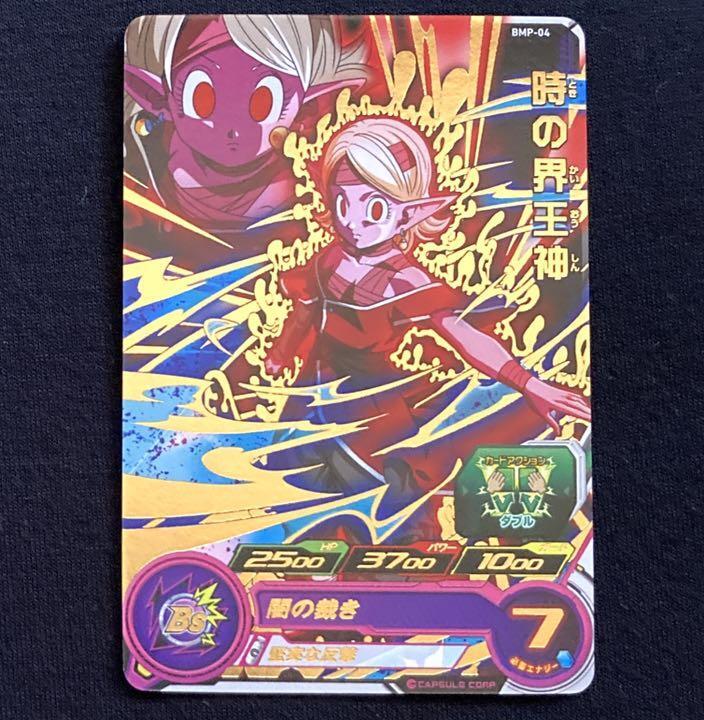 ドラゴンボールカード DBH SDBH GDPBC3-05 UM9-GTCP5 SH7-BCP16 Super Dragonball Heroes UGM9 CP 6 Card Complete Set SDBH