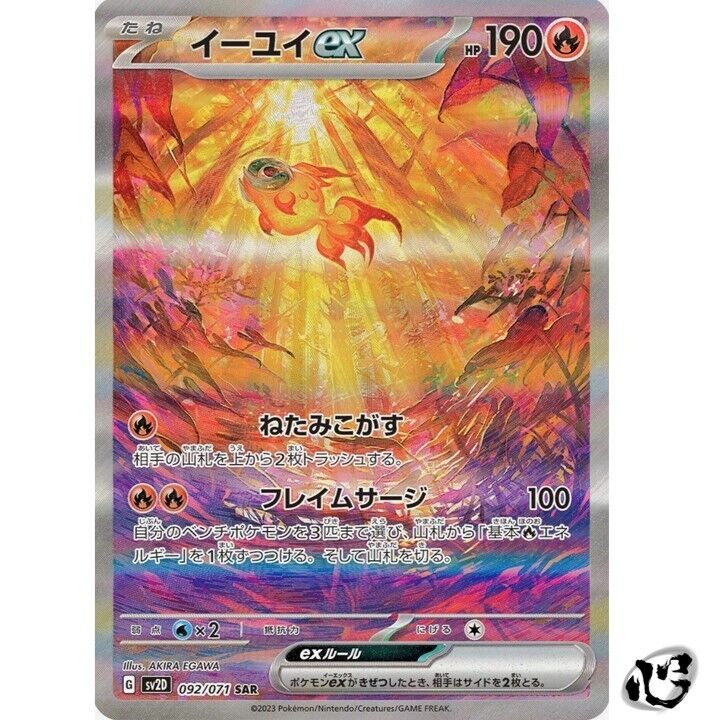 Chi-Yu ex SAR 092/071 SV2D Clay Burst Pokemon Card Japanese Chi-Yu ex SAR 092/071 SV2D Clay Burst Pokemon Card Japanese