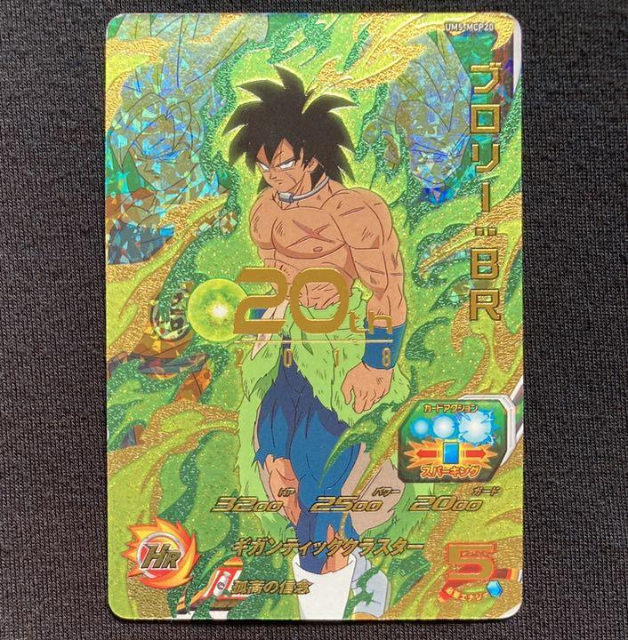 ドラゴンボール - um5-mcp20 Amazon.co.jp: スーパードラゴンボールヒーローズ/UM5-MCP20