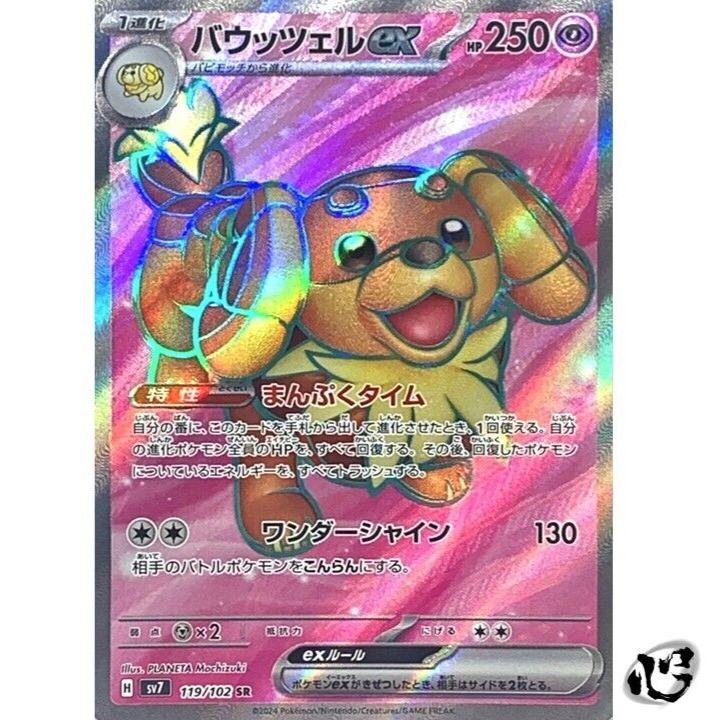Dachsbun ex SR 119/102 SV7 Stellar Miracle Pokemon Card Game