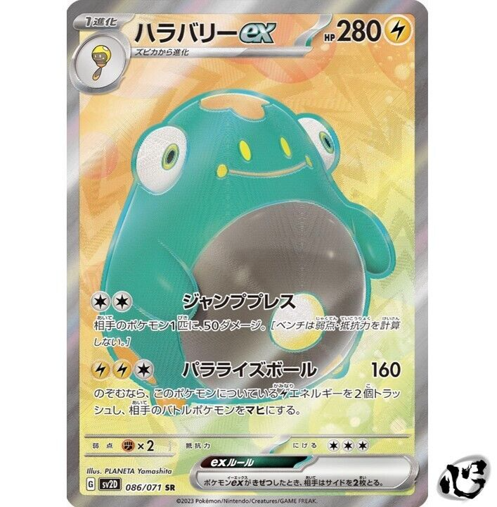 ベル　SR Bellibolt ex SR 086/071 SV2D Clay Burst Pokemon Card