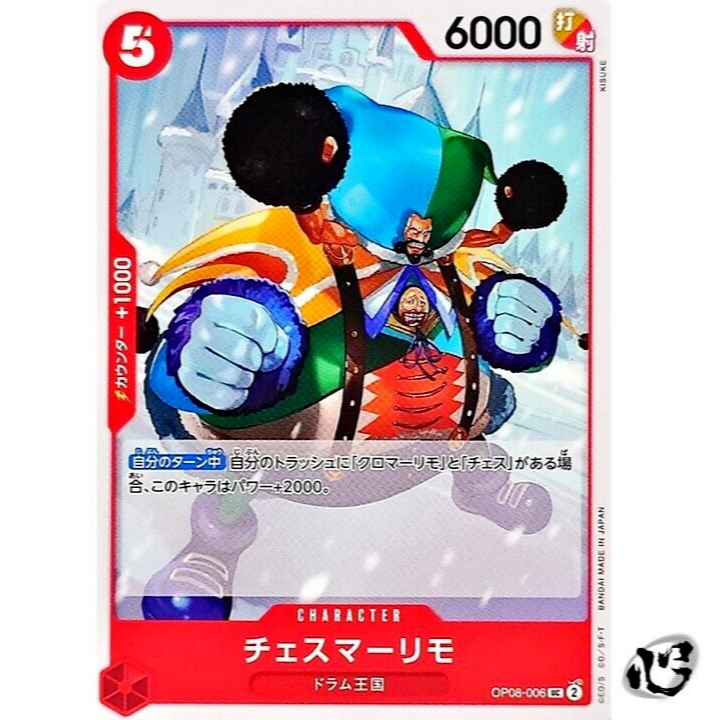 Chessmarimo OP08-006 (UnCommon) Two Legends ONE PIECE Card