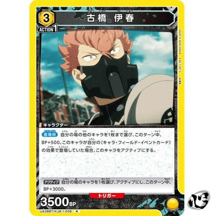 haru❀ Furuhashi Iharu UA28BT/KJ8-1-028 (Rare) Kaiju No.8 TCG UNION ARENA