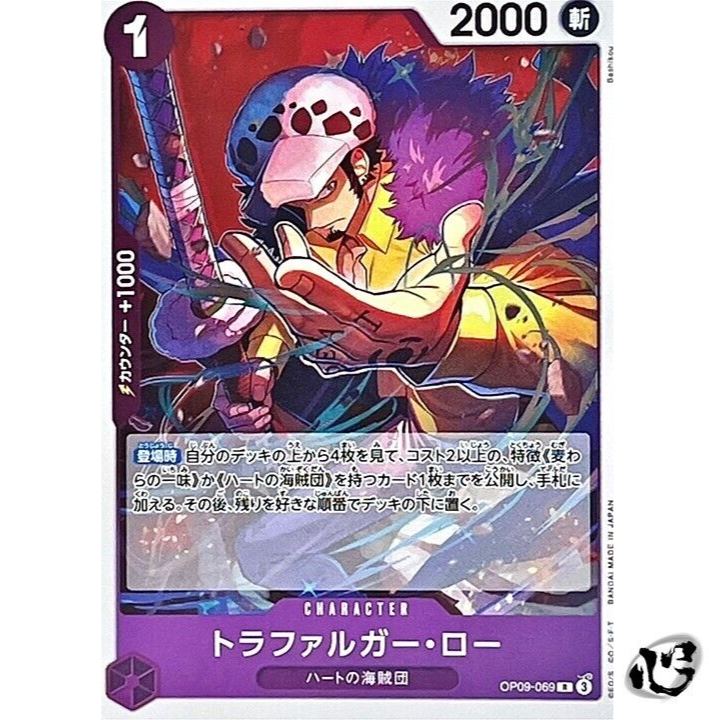 Trafalger Law OP09-069 (Rare) Emperors in the New World ONE Trafalger Law OP09-069 (Rare) Emperors in the New World ONE