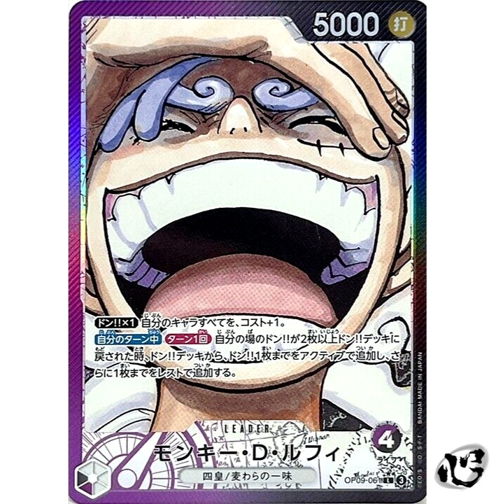 Monkey D Luffy OP09-061 Leader Parallel Emperors in the New