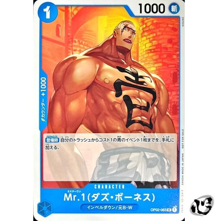 Mr.1 (Daz.Bonez) OP02-063 UnCommon Promotion Pack Vol.6 ONE PIECE Card Japan NM | eBay Mr.1 (Daz.Bonez) OP02-063 UnCommon Promotion Pack Vol.6 ONE PIECE Card Japan NM | eBay