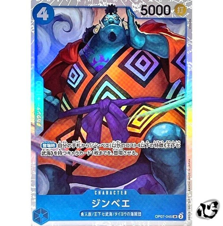 Jinbe OP07-045 (Super Rare) 500 Years in the Future ONE Jinbe OP07-045 (Super Rare) 500 Years in the Future ONE
