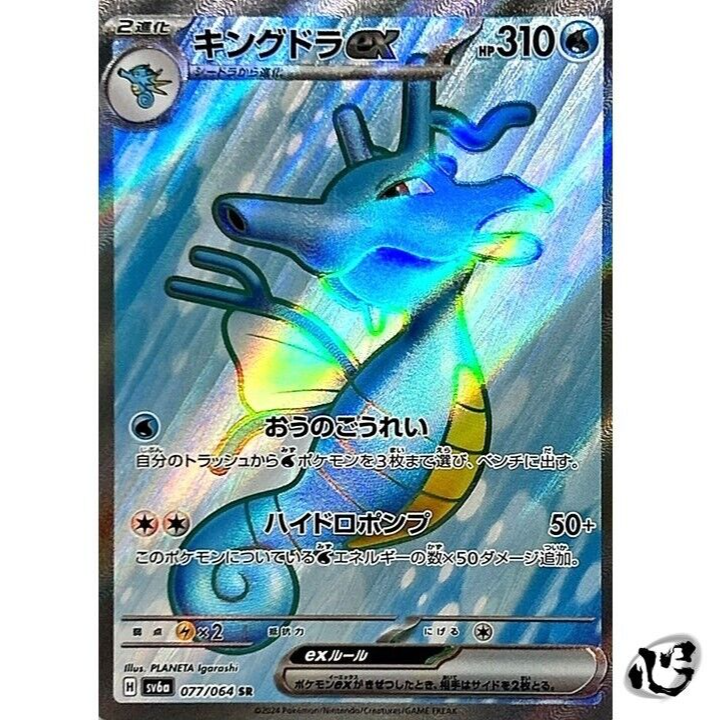 PSA10 ワタルのキングドラ LANCE'S KINGDRA ポケカ