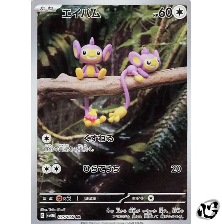 Aipom AR 075/066 SV4M Future Flash Pokemon Card Game