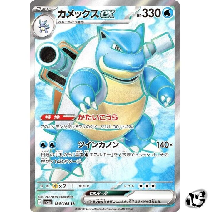 Blastoise ex SR 186/165 SV2a SV2a 151 Pokemon Card Game