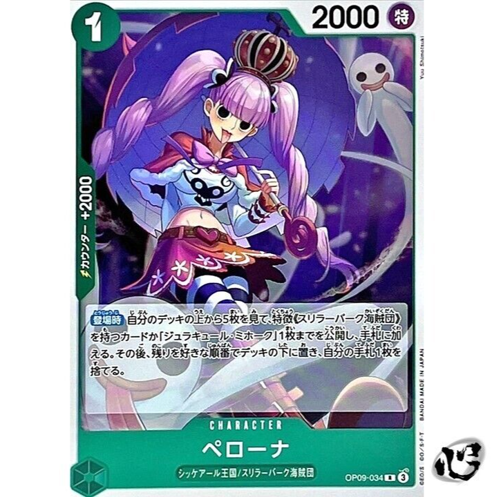 Perona OP09-034 (Rare) Emperors in the New World ONE PIECE