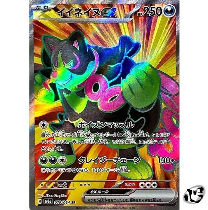 Okidogi ex 079/064 (SR) sv6a Night Wanderer Pokemon Card Okidogi ex 079/064 (SR) sv6a Night Wanderer Pokemon Card