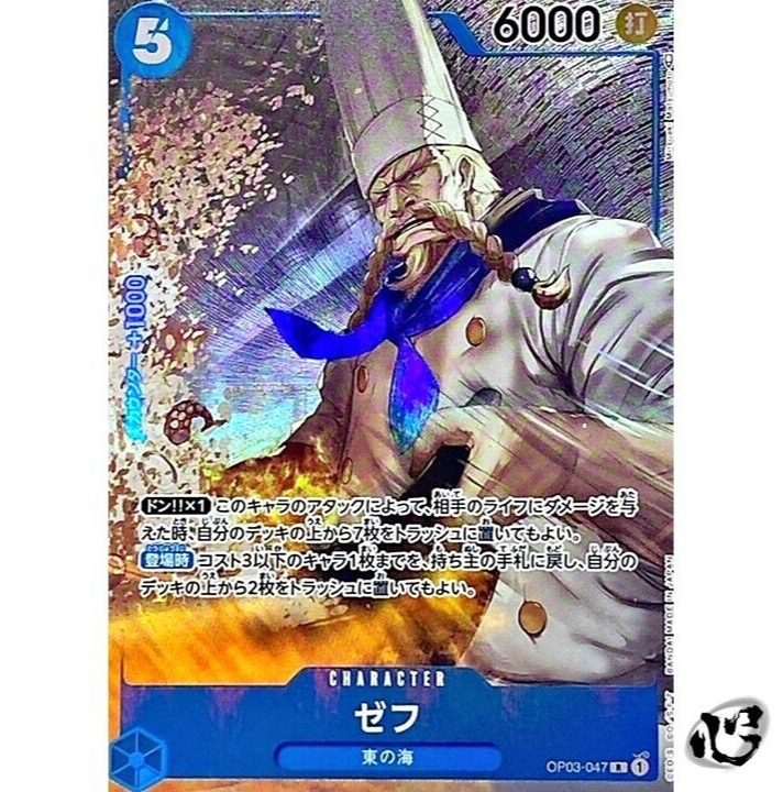Zeff OP03-047 (Rare) Pillarth of Strength ONE PIECE Card