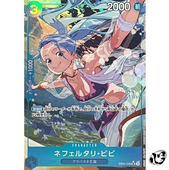Nefeltari Vivi EB02-026 (SR) Parallel Extra Booster 25th ONE Nefeltari Vivi EB02-026 (SR) Parallel Extra Booster 25th ONE