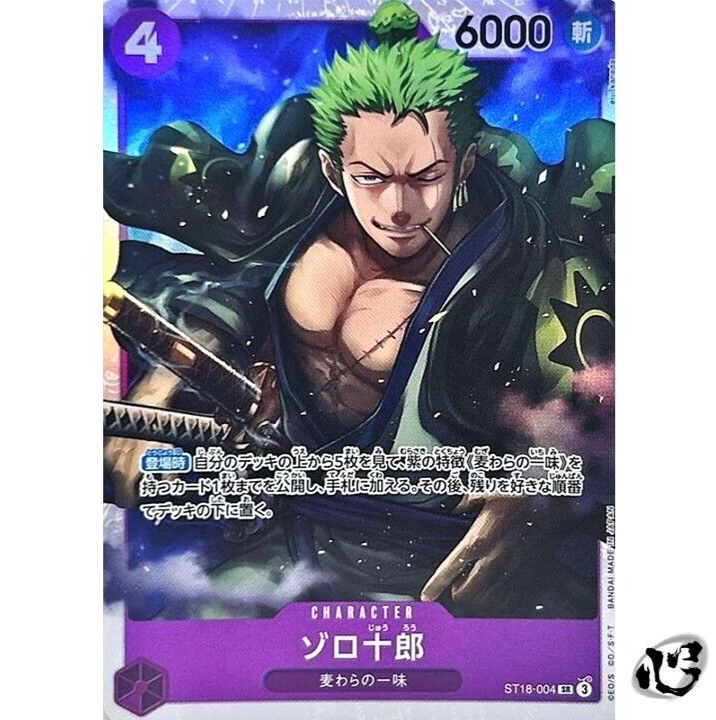 ST18-004 ゾロ十郎 SP Zoro-Juurou (ST18-004) • PURPLE Monkey.D.Luffy – Limitless