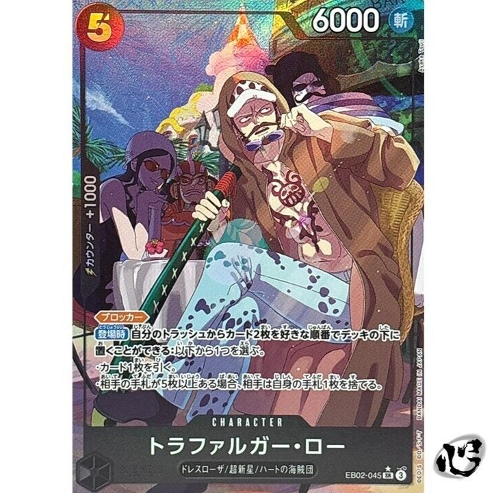Trafalgar Law EB02-045 (SR) Parallel Extra Booster 25th ONE