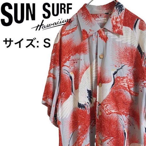 【送料無料・SUN SURF】RAYON HAWAIIAN SHIRT 好配色 SUN SURF サンサーフ アロハシャツ “HAWAIIAN GARDEN