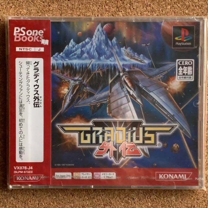 未開封 グラディウス外伝 PS one Books 未開封 グラディウス外伝 PS