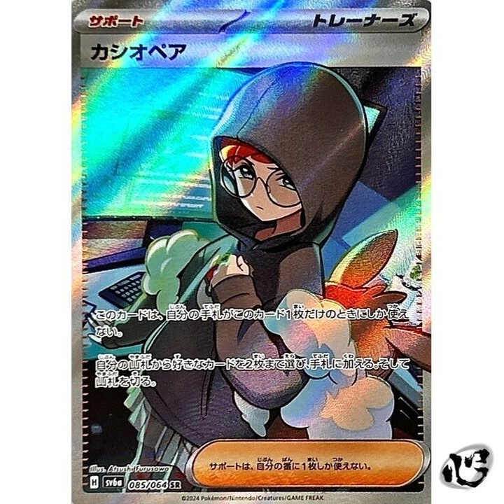 Pokemon Card Caterpie Pikachu No. #09 Sealdass Stitch Touch