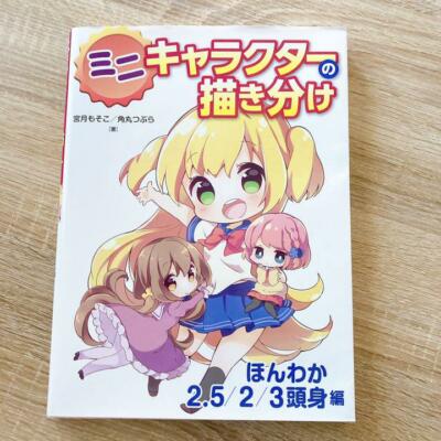 How to Draw Mini Chibi Characters Deformed Art Book Head Body Cute Anime Manga
