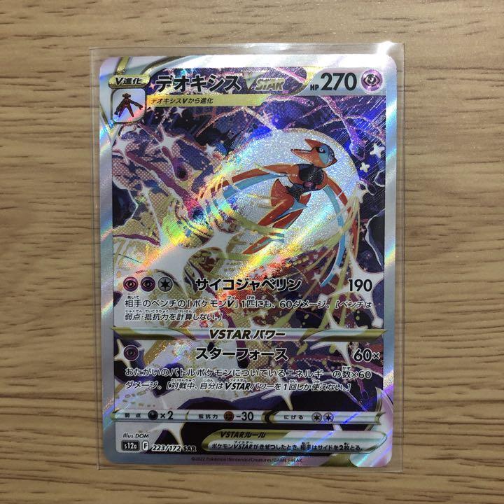 ポケモンカードゲーム DEOXYS VSTAR S12A-MISSING TEXTURE DEOXYS VSTAR S12A-MISSING TEXTURE