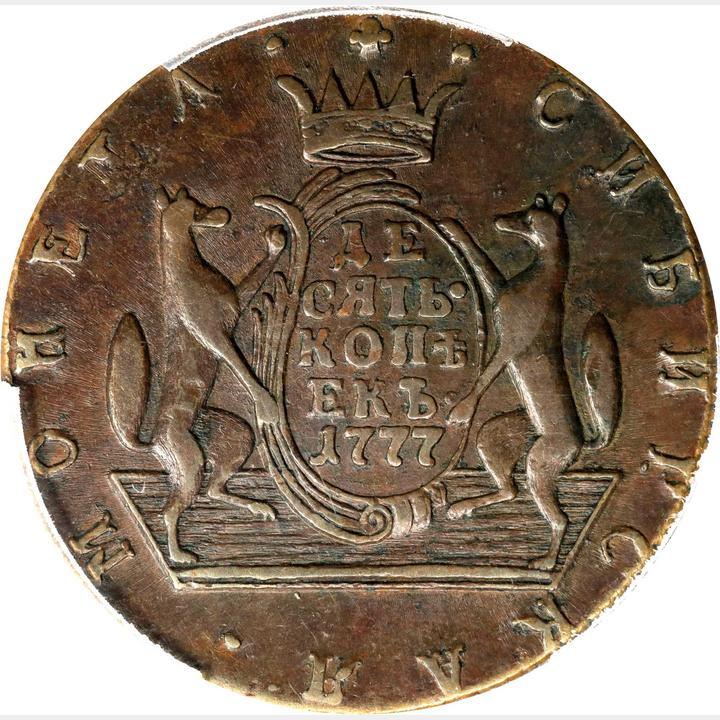 ロシア10コペック1776年 ロシア10コペック1776年（Circulated 1776 Year Russian Coins
