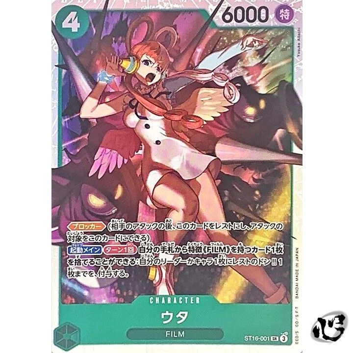 ウタ ST16-001 SR｜ワンピースカードシングルカード通販｜Clove