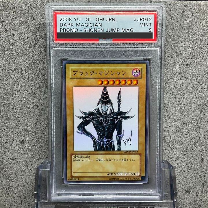PSA9 MINT DARK MAGICIAN PROMO - SHONEN JUMP MAG. 2008 YU-GI