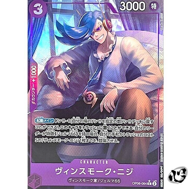 Vinsmoke Niji OP06-064 C (Full ArtPar) PRB-01 Premium Card