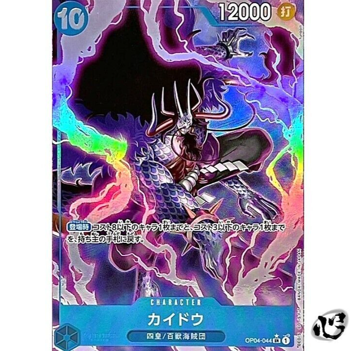 Kaido OP04-044 SR New Illust PRB01 Premium Booster The Best
