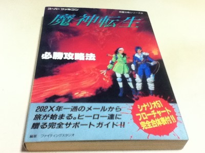 Sfc Strategy Guide: Majin Tensei Winning | eBay