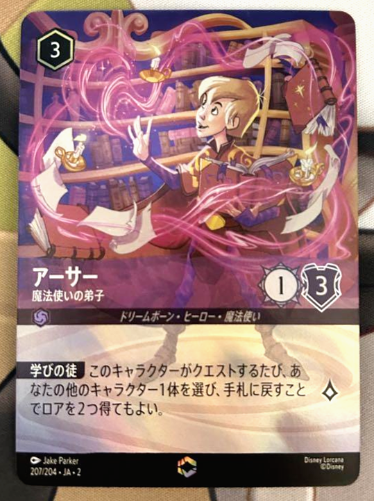 Disney LORCANA　フラッドボーン アーサー エンチャンテッド Disney Lorcana card Arthur Enchanted 207/204 Japanese Rise