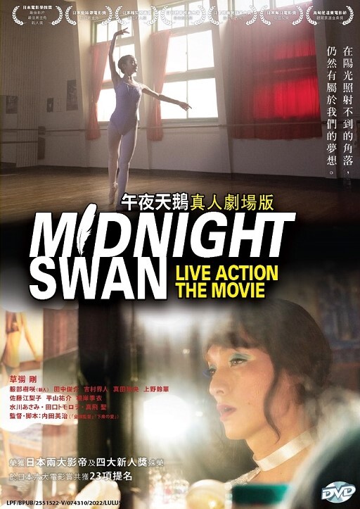 MIDNIGHT SWAN LIVE ACTION THE MOVIE - COMPLETE JAPANESE