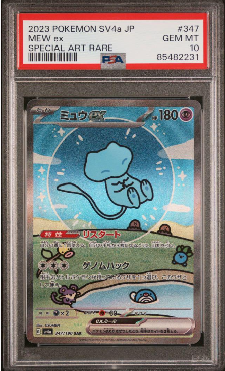ポケモンカードゲーム MEW ex SAR #347 psa10 $_57.PNG?set_id=880000500F