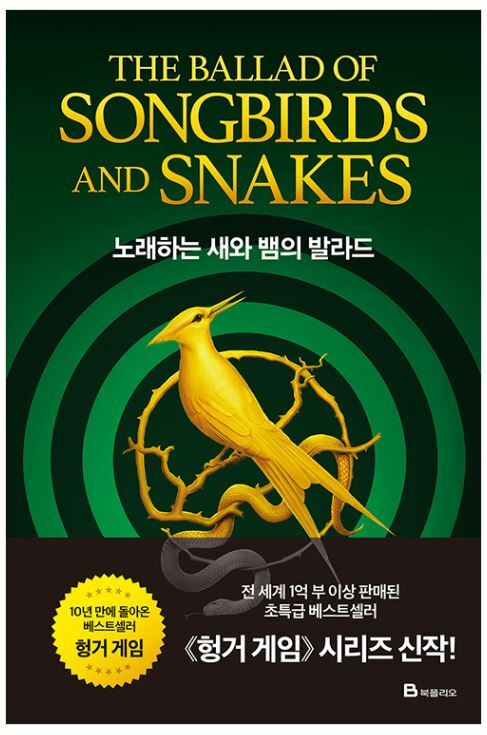 洋書 The Ballad of Songbirds and Snakes Amazon.com: The Ballad of Songbirds and Snakes (A Hunger