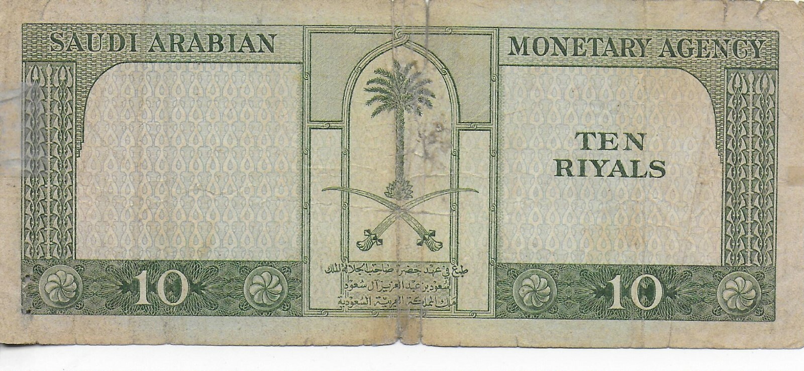 Saudi Arabia AH1379(1961) 10 Riyals Banknote P.#8b Fine