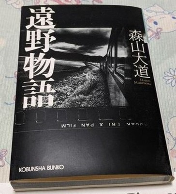Libro de fotos de ensayo de arte popular Daido Moriyama Tales of Tono...