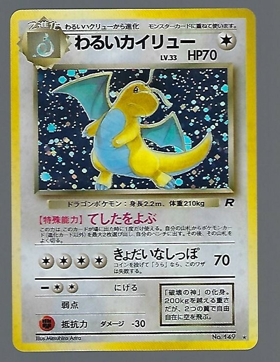 Dark Dragonite - Japanese Set No. 149 - Hologram Rare