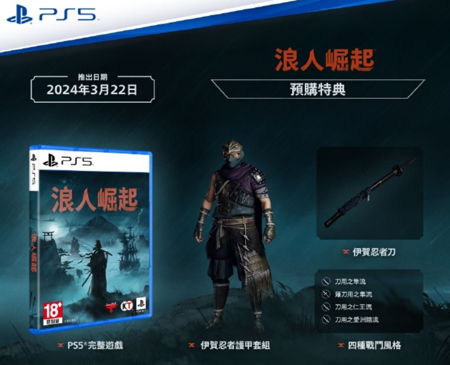 NEW PS5 Rise of the Ronin 浪人崛起 (HK, CHINESE/ KOREAN) +