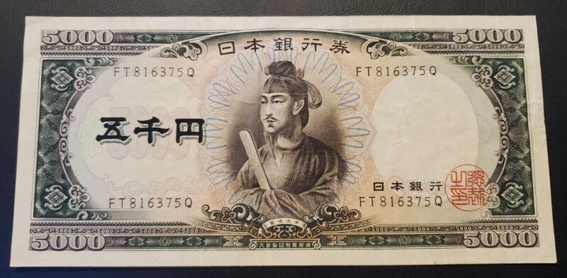 1957 Japan 5000 Yen Banknote P93